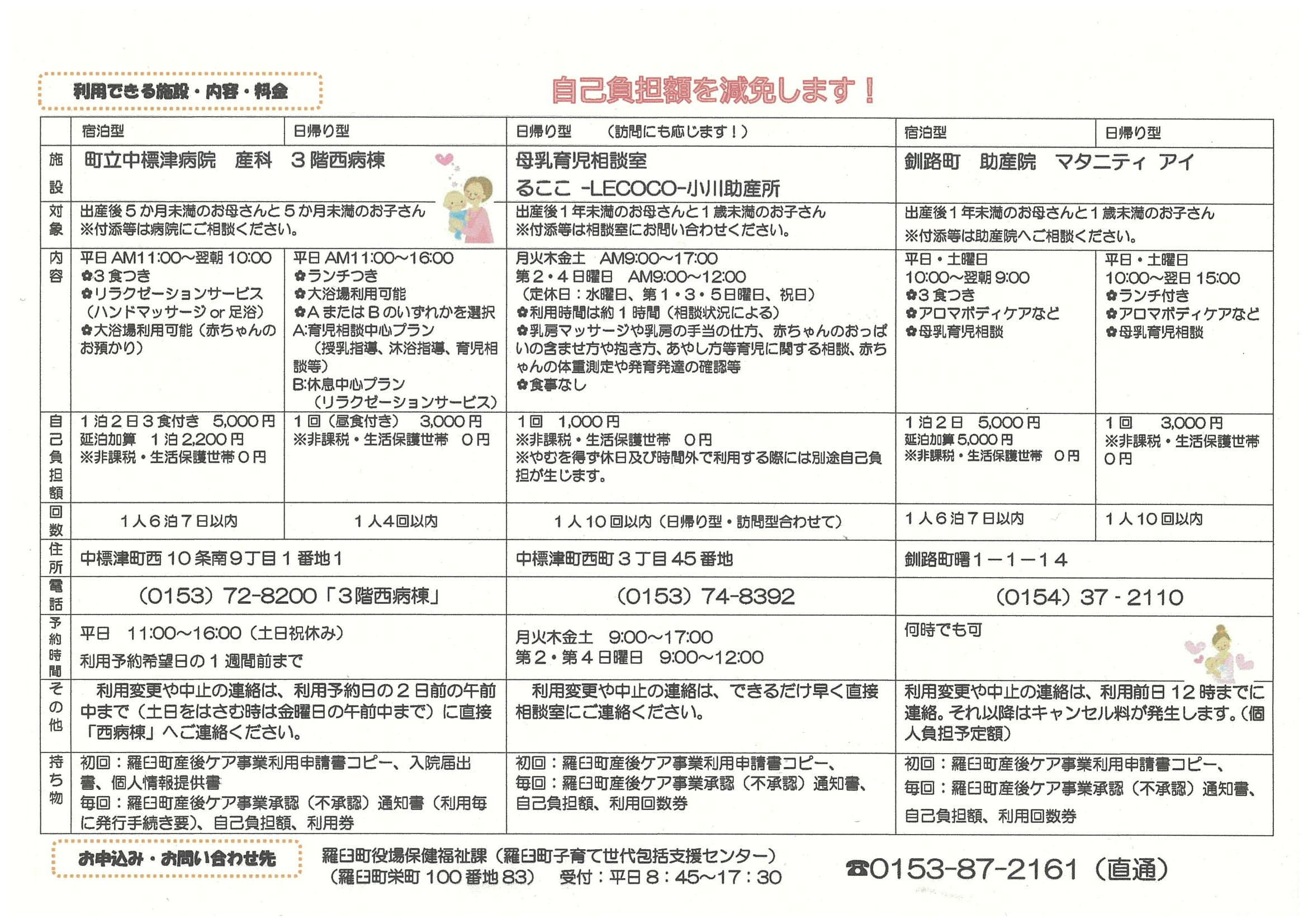 羅臼町産後ケア事業｜ 羅臼町 世界自然遺産・知床の町